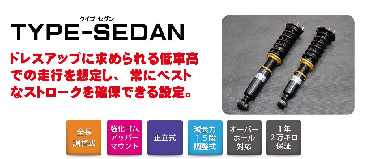 辰巳屋興業/車高調/ストリートライド TYPE-SEDAN標準設定 減衰力15段調整式 トヨタ クラウン GRS200 GRS204(SR-ST701-2)_画像2