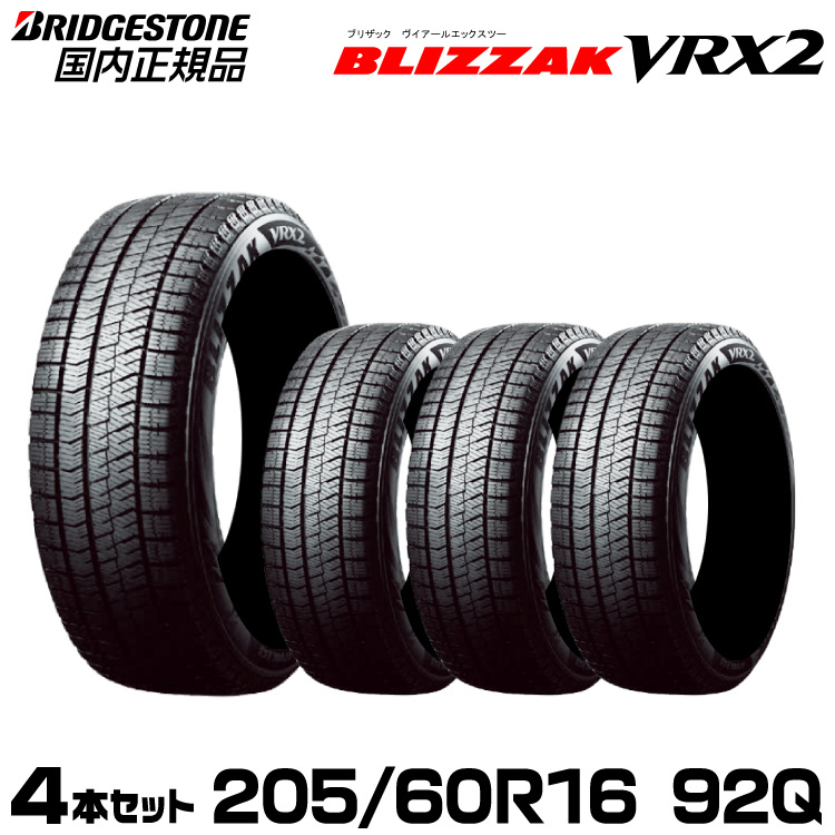 12/7発送【2023年製造/新品/国内正規品】ブリヂストン BLIZZAK VRX2 205/60R16 92Q 4本セット 取付店/個人宅配送可_画像1