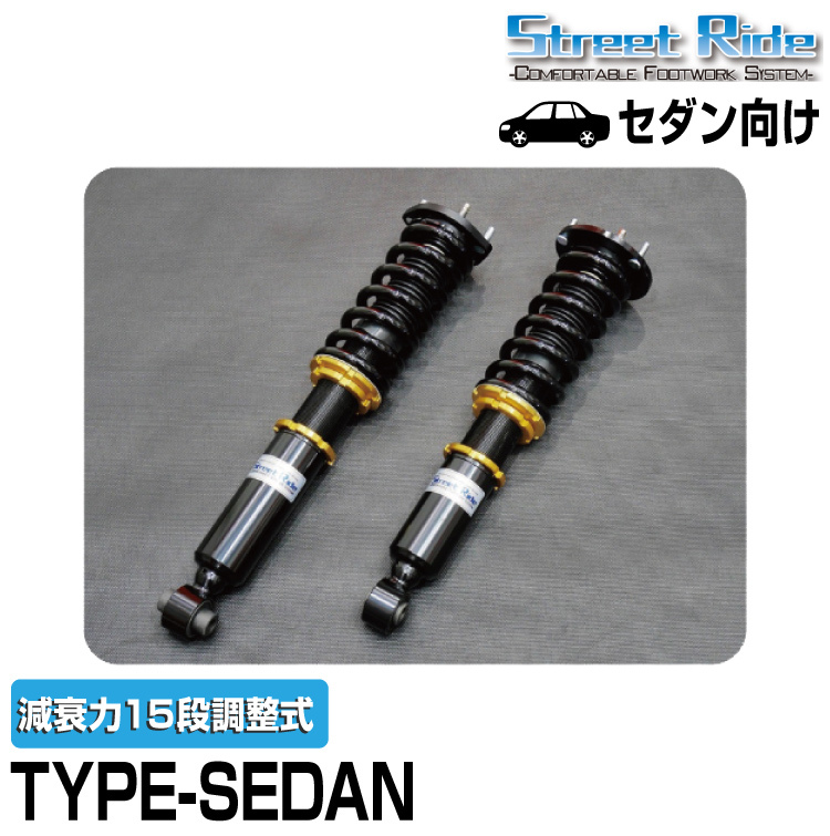 辰巳屋興業/車高調/ストリートライド TYPE-SEDAN標準設定 減衰力15段調整式 トヨタ クラウン GRS200 GRS204(SR-ST701-2)_画像1