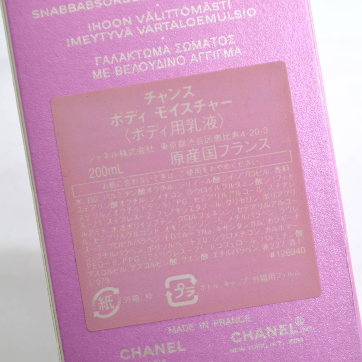 H 1円スタート シャネル CHANEL チャンス CHANCE ボディ モイスチャー ボディ用乳液 200ml_画像3