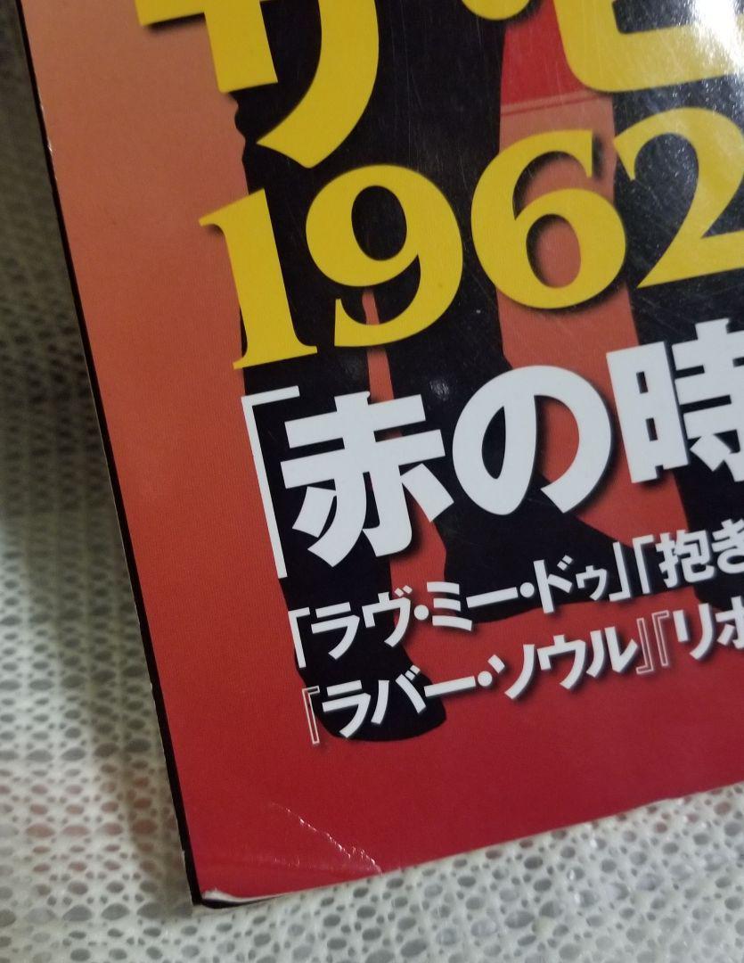 大人のロック/ザ・ビートルズ1962-1966「赤の時代」の衝撃_画像4