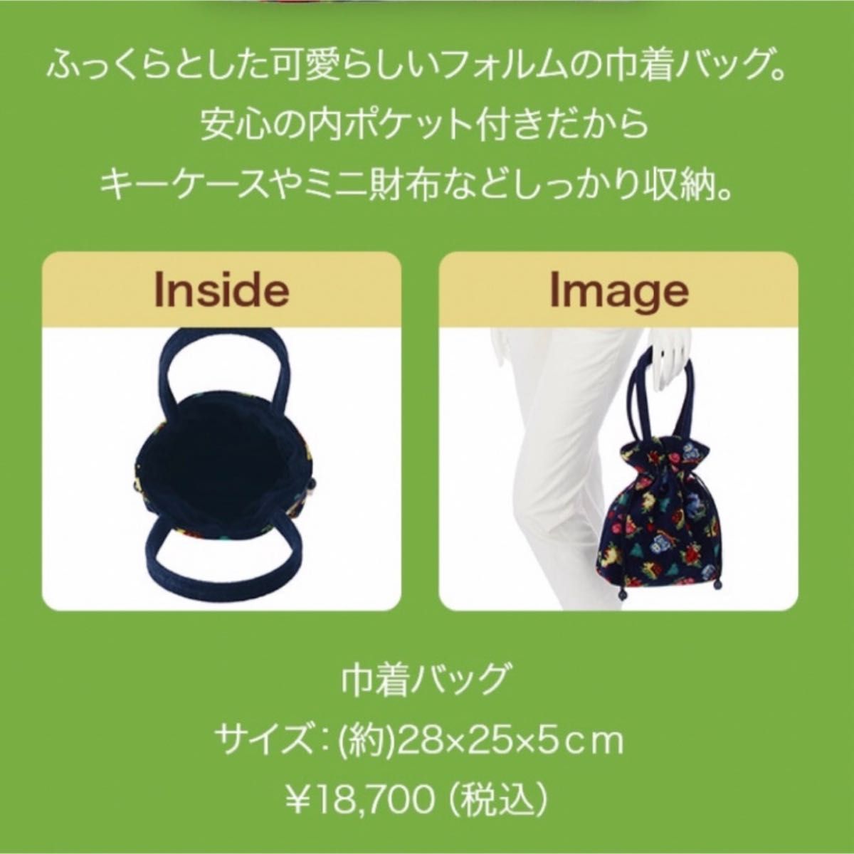 フェイラー　ハイジフレンズフォレスト巾着バッグ