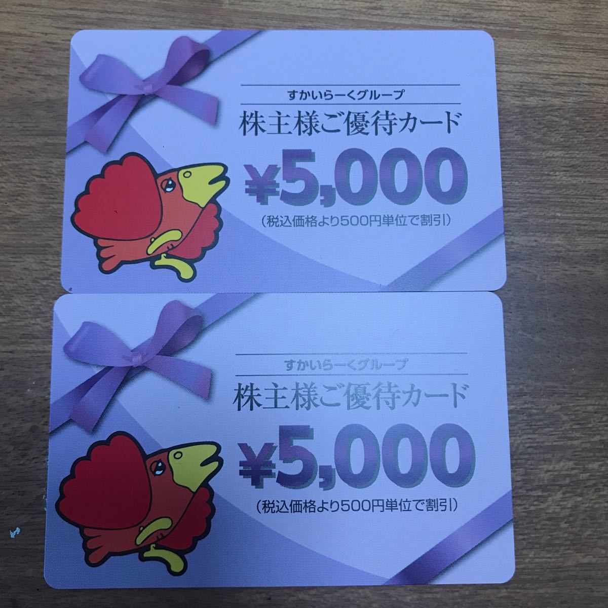 すかいらーく株主優待券10000円分_画像1