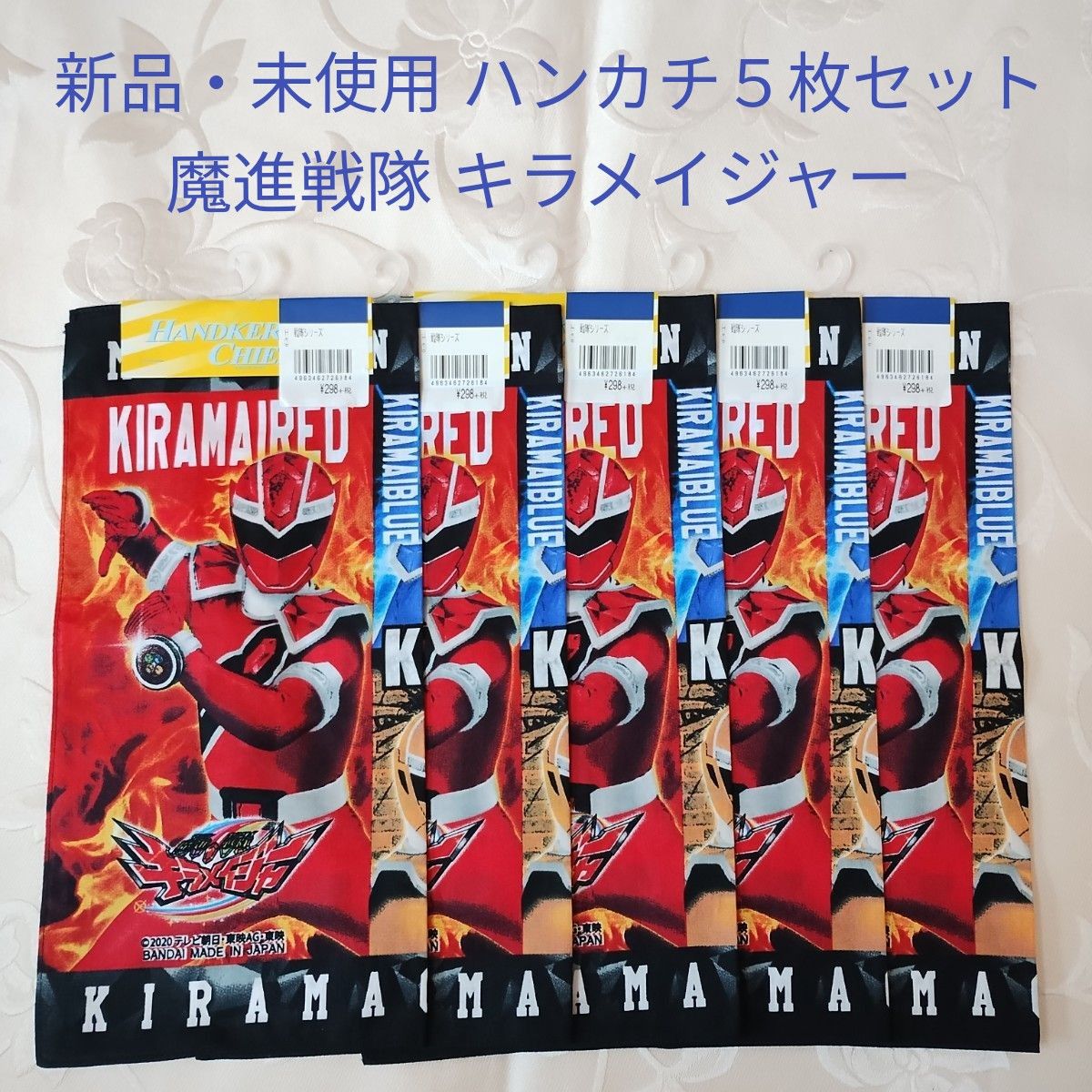 新品・未使用 魔進戦隊 キラメイジャー ハンカチ ５枚セット 綿１００％ 日本製 まとめ売り シェア