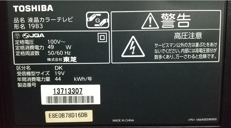 東芝テレビＲＥＧＺＡ１９型　１９Ｂ３_背面シール①