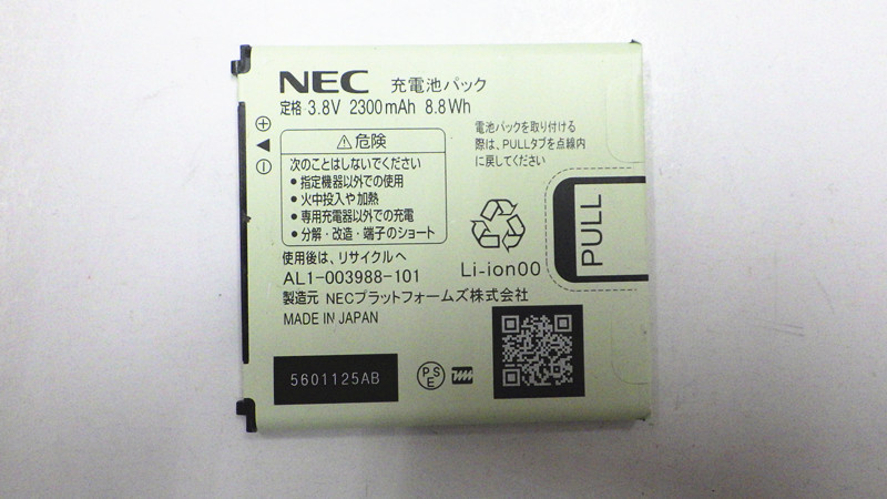 NEC　純正電池パック　AL1-003988-101　3.8V　8.8Wh　N38互換　適用機種：モバイルルーター Aterm MR03LN MR04LN　ドコモ N-06E　未使用品_画像1