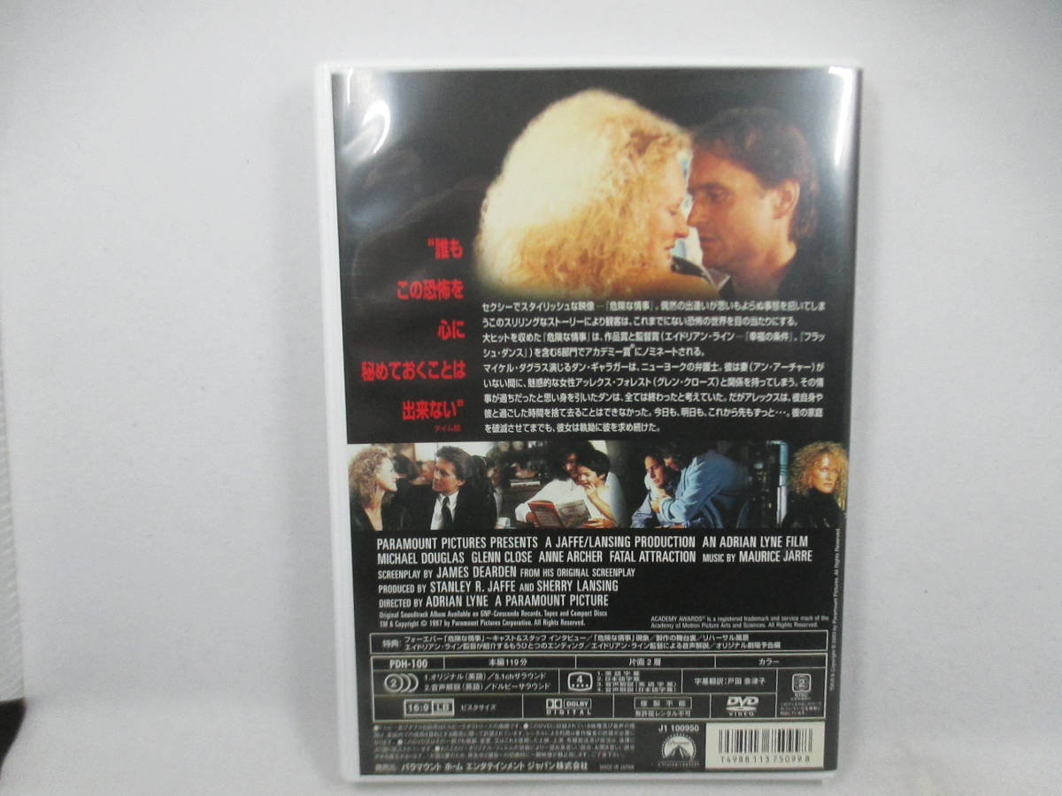 ◆DVD「危険な情事～主演マイケル・ダグラス」USED_画像3