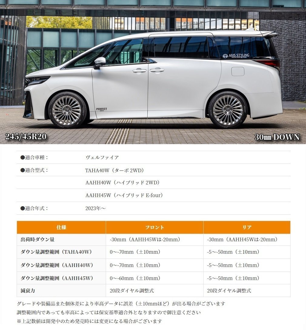 【乗り心地№1】新型 40系 ヴェルファイア パーフェクトダンパー6G TAHA40W/AAHH40/45W TOYOTA VELLFIRE 車高調 アクシススタイリング_画像5