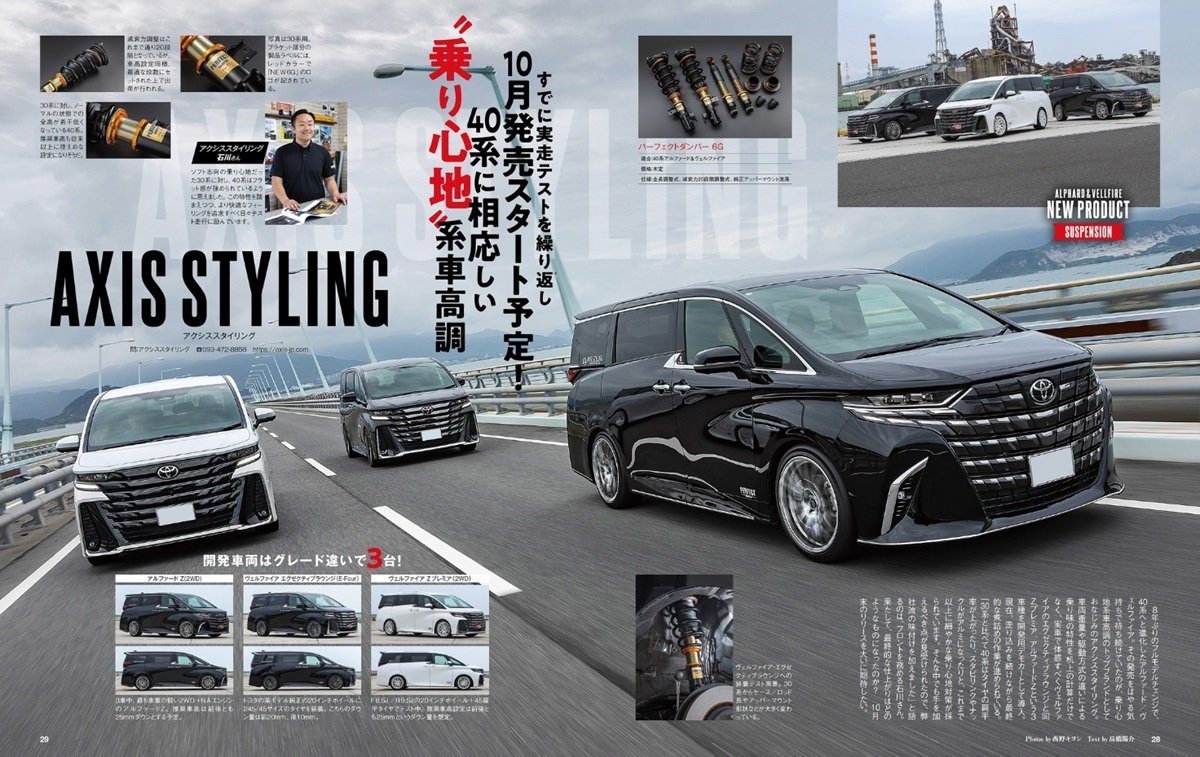 【乗り心地№1】新型 40系 ヴェルファイア パーフェクトダンパー6G TAHA40W/AAHH40/45W TOYOTA VELLFIRE 車高調 アクシススタイリング_画像10