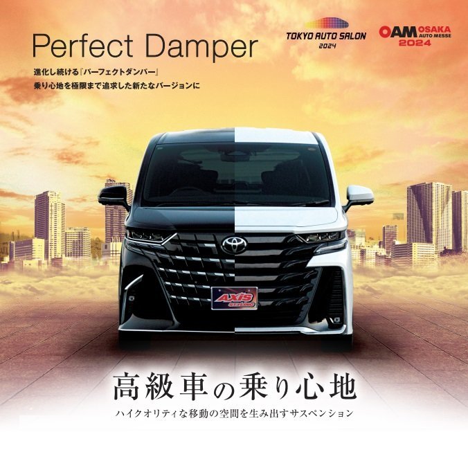 乗り心地№1】新型 40系 ヴェルファイア パーフェクトダンパー6G 乗り心地№1】新型 40系 ヴェルファイア パーフェクトダンパー6G