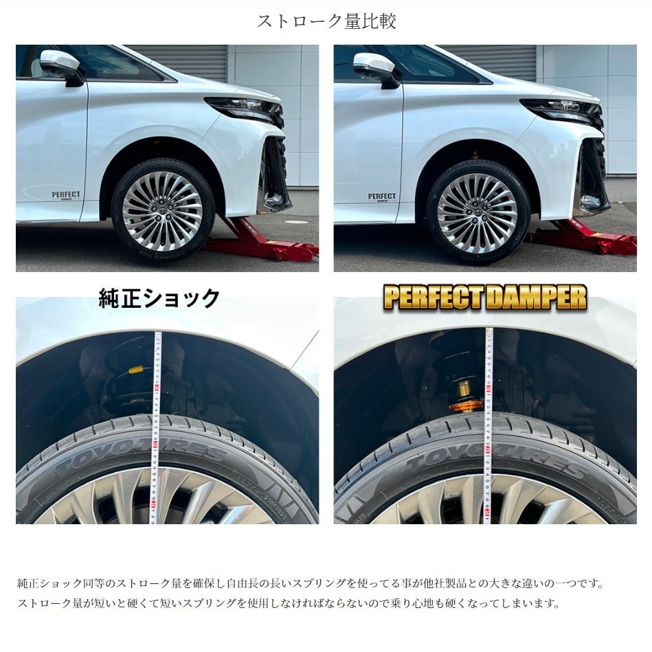 【乗り心地№1】新型 40系 ヴェルファイア パーフェクトダンパー6G TAHA40W/AAHH40/45W TOYOTA VELLFIRE 車高調 アクシススタイリング_画像7