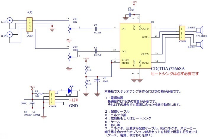 Beans-AmpST 7W＋7W　CD(TDA7266SA)汎用ステレオアンプ基板キット_画像2