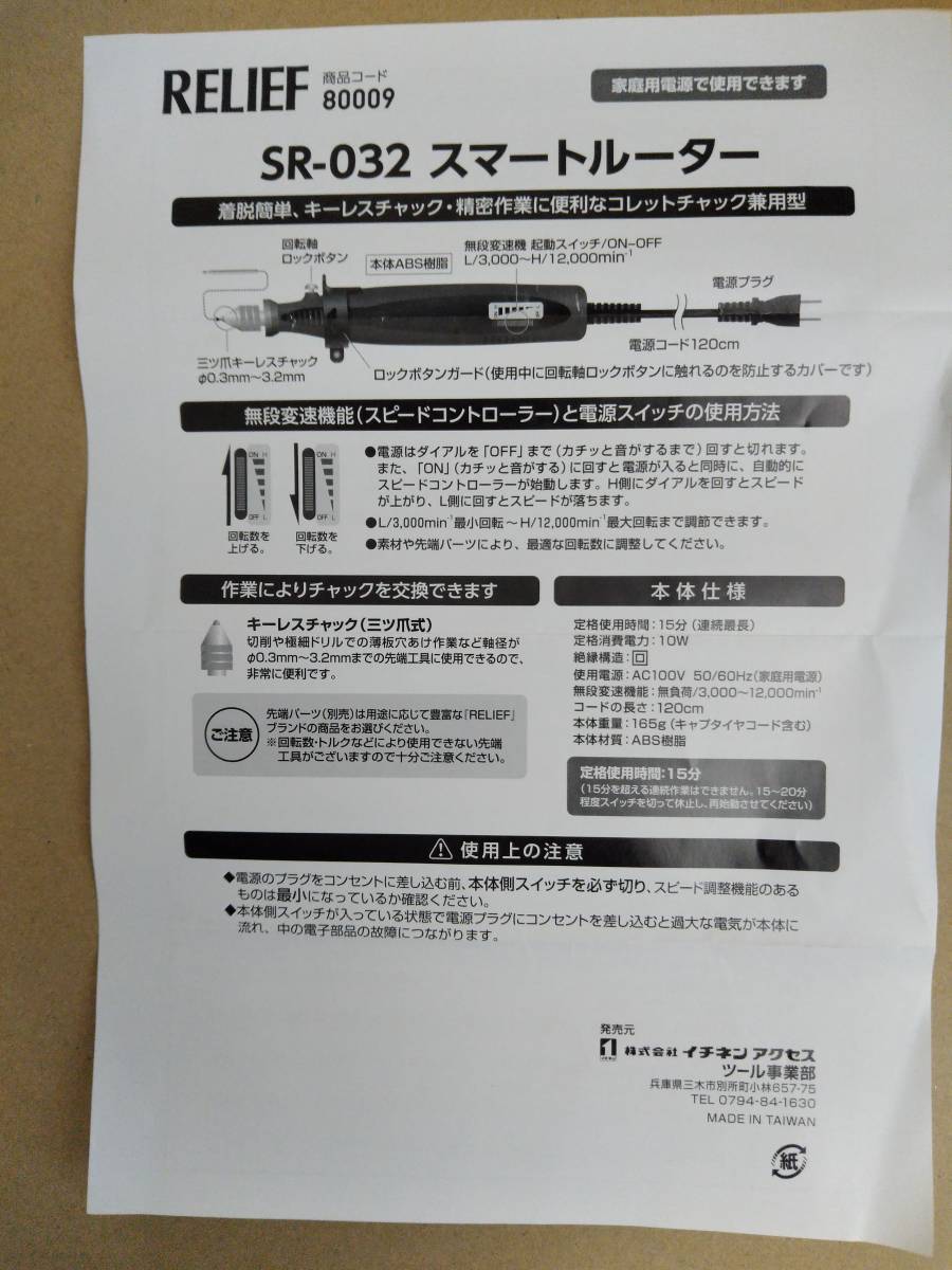 【送料無料】　未使用・ＡＣ電源有線式-無段変速機能付きの電動ミニルーター『本体のみ』／イチネン「スマートルーター SR-032」 gg_画像2