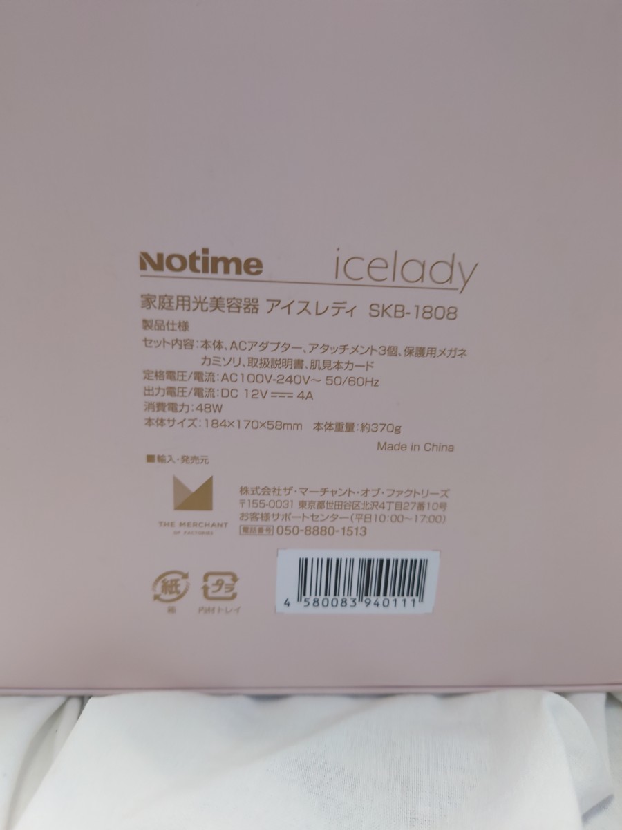 アイス レディ 家庭用光美容器 Notime SKB1808 未使用品　icelady_画像8