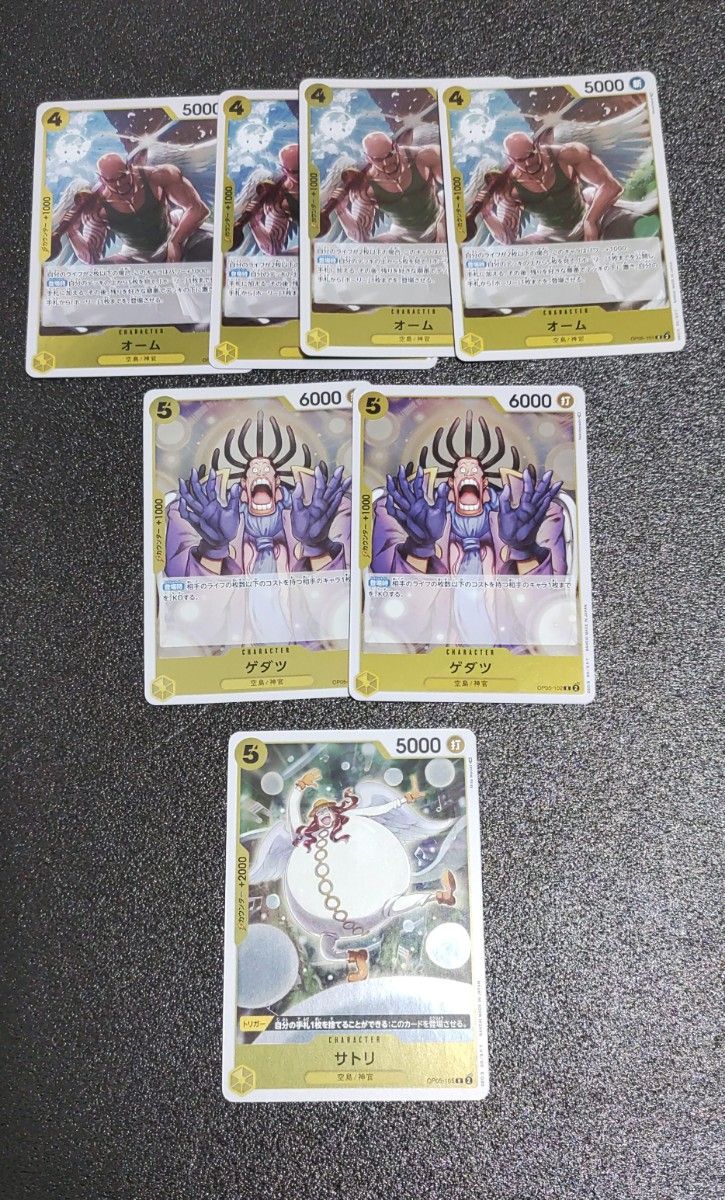 ワンピースカードゲーム　OP05 オーム ゲダツ サトリ　まとめ売り　7枚セット