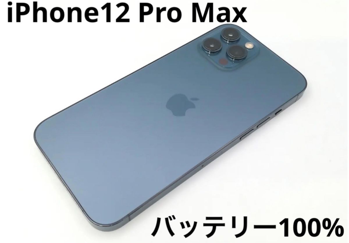 iPhone 12 Pro Max 128GB パシフィックブルー SoftBank