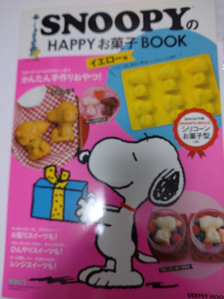 スヌーピーセット＊お菓子BOOKお菓子型つき 昭和文具レア