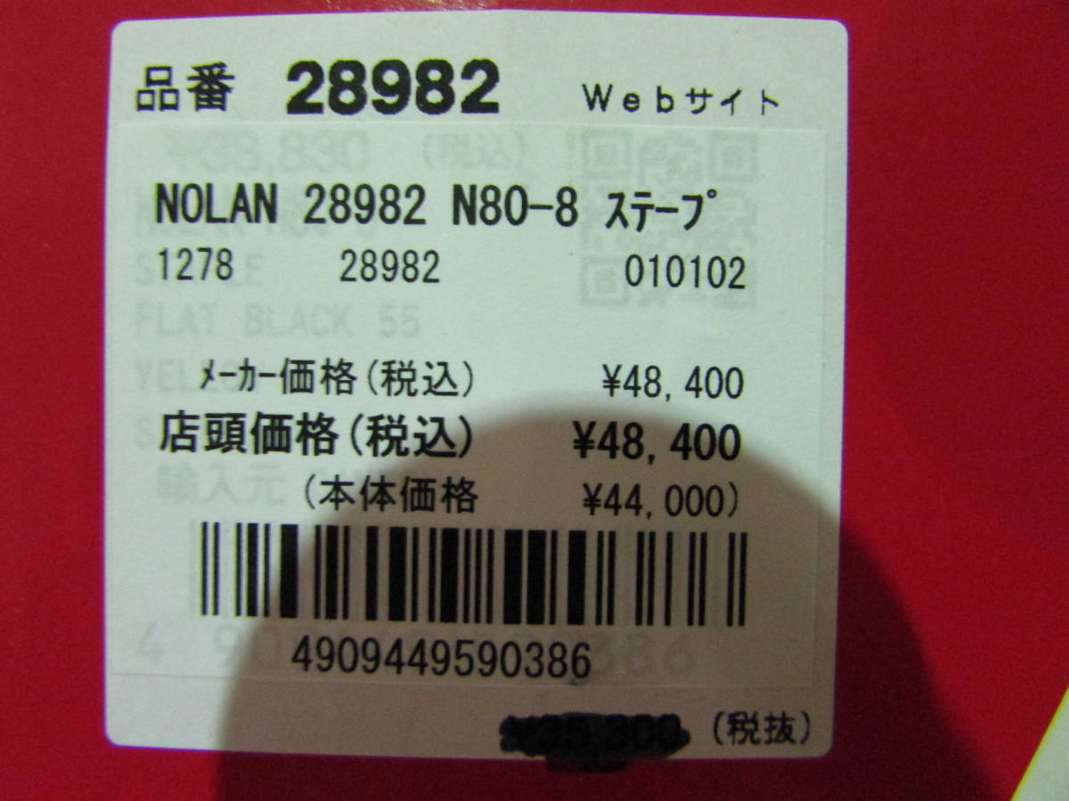 28982NOLAN N80 ステーブル イエロー/55　XLサイズ　B品_画像7