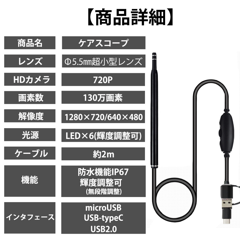 ケアスコープ 耳かき カメラ イヤースコープ マイクロスコープ スマホ PC パソコン USB LED 高画質 130万画素 鼻 耳垢 掃除 除去 顕微鏡_画像7