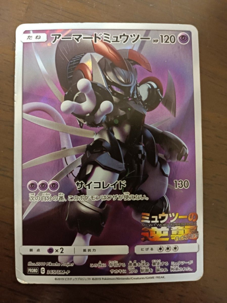 ポケモンカード アーマードミュウツー プロモ 3枚セット|Yahoo ポケモンカード アーマードミュウツー プロモ 3枚セット|Yahoo