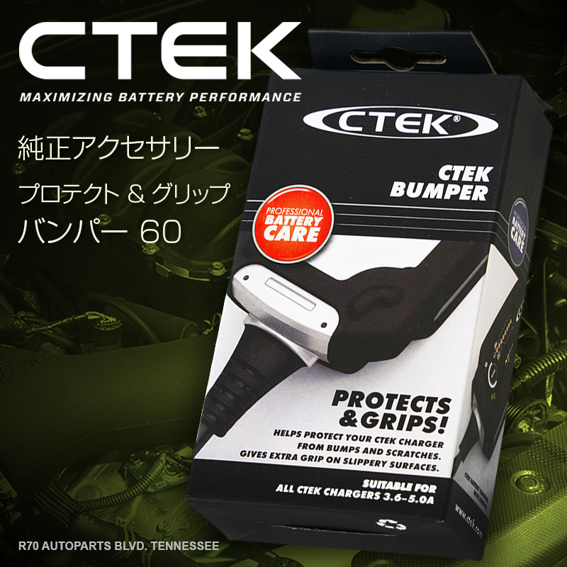 CTEK シーテック バンパー プロテクト&グリップ MXS5.0 MXS5.0JP MUS4.3 MUS3300 等に対応_画像1