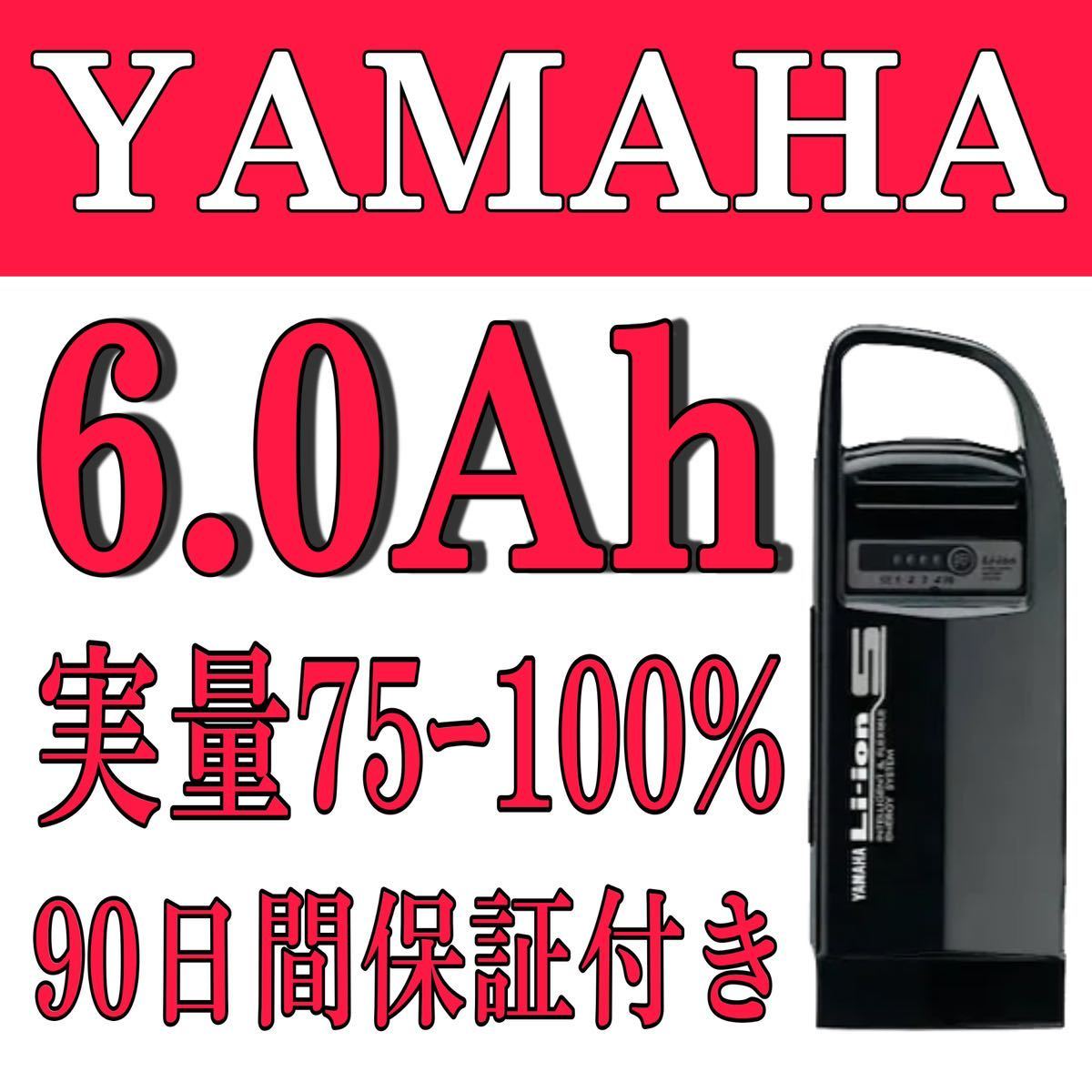 【130】ヤマハ/ブリジストン電動アシスト自転車 バッテリー　6.0Ah X56-21 長押し 1/4 良品
