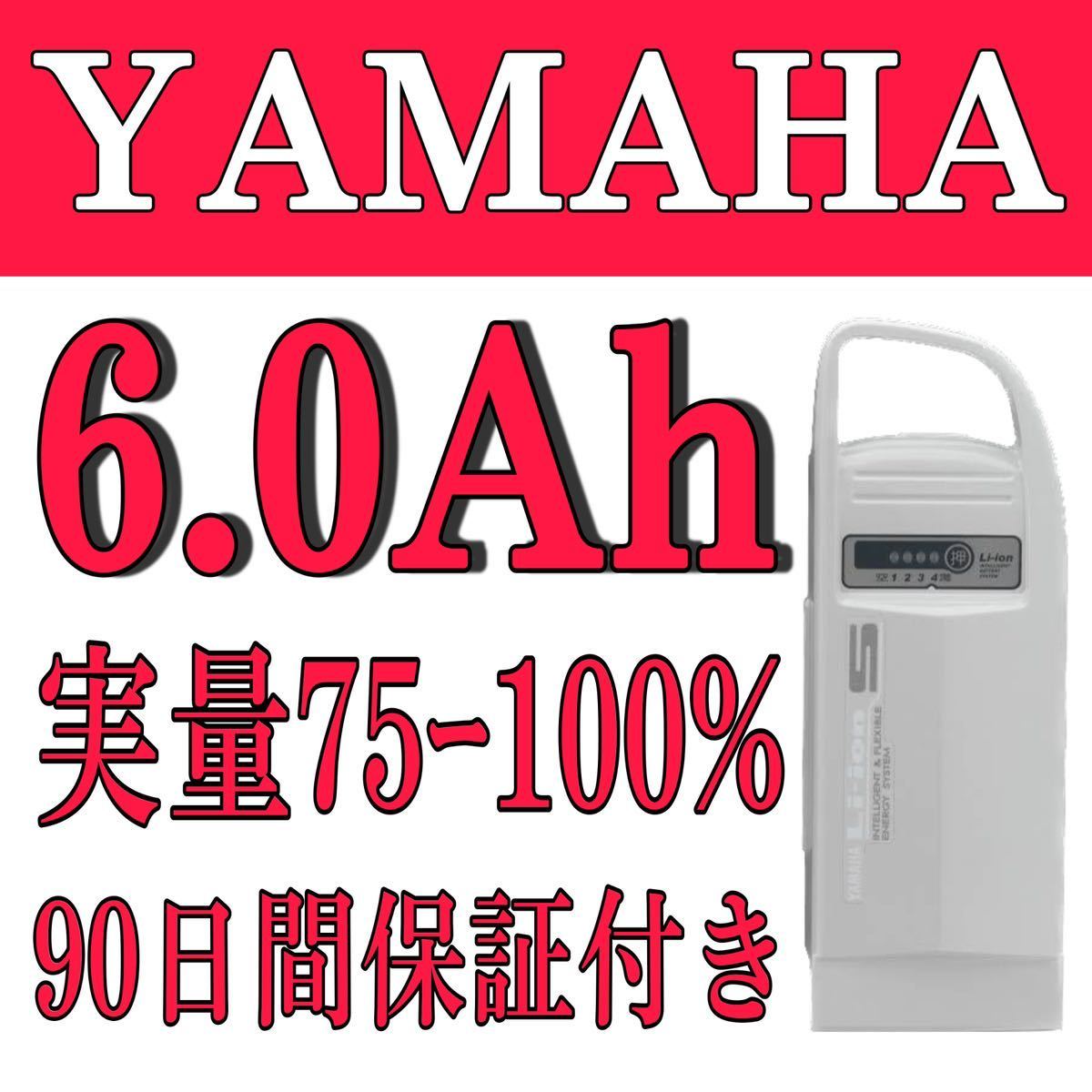 【154】ヤマハ/ブリジストン電動アシスト自転車 バッテリー　6.0Ah X56-02 長押し 1/4 良品