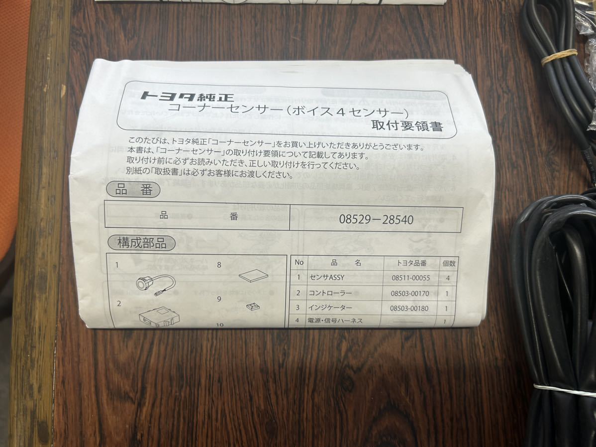 未使用品50系 トヨタ エスティマ コーナーセンサー ボイス4 未使用品50系 トヨタ エスティマ コーナーセンサー ボイス4