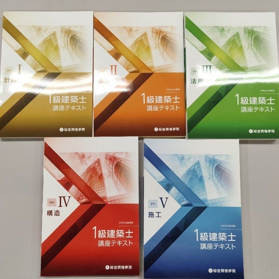 2024年度 令和6年 1級建築士学科教材セット 日建学院 - 語学 2024年度 令和6年 1級建築士学科教材セット 日建学院 - 語学
