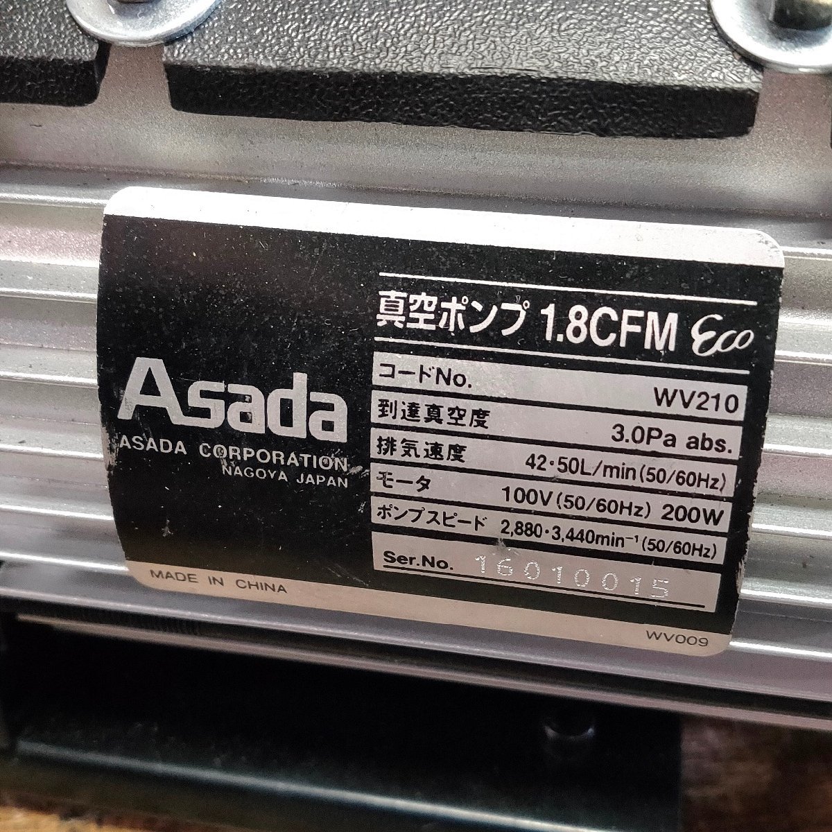 Asada アサダ WV210 真空ポンプ 1.8CFM Eco 電動工具　120106/SR2M_画像4