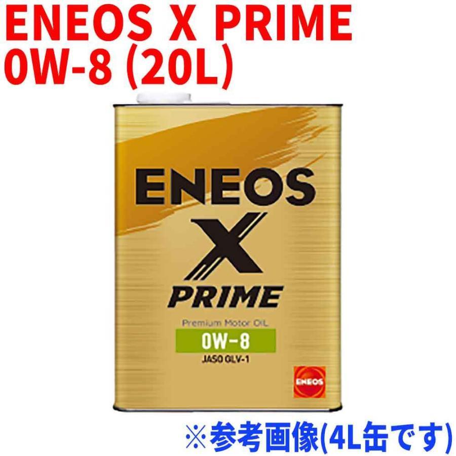 エンジンオイル ENEOS X PRIME 0W-8 JASO:GLV-1 20L缶 ガソリン・ディーゼル兼用 モーターオイル 車 メンテナンス 車用品 オイル交換_画像1