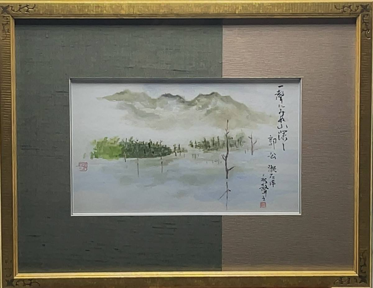 【真作】★　 永治秋聲「大正池」水彩画_画像1