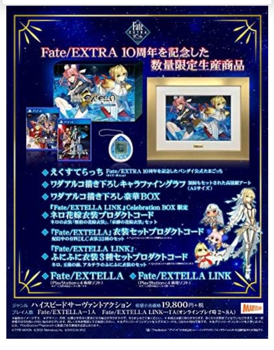 【PS4】 Fate/EXTELLA Celebration BOX フェイト限定版