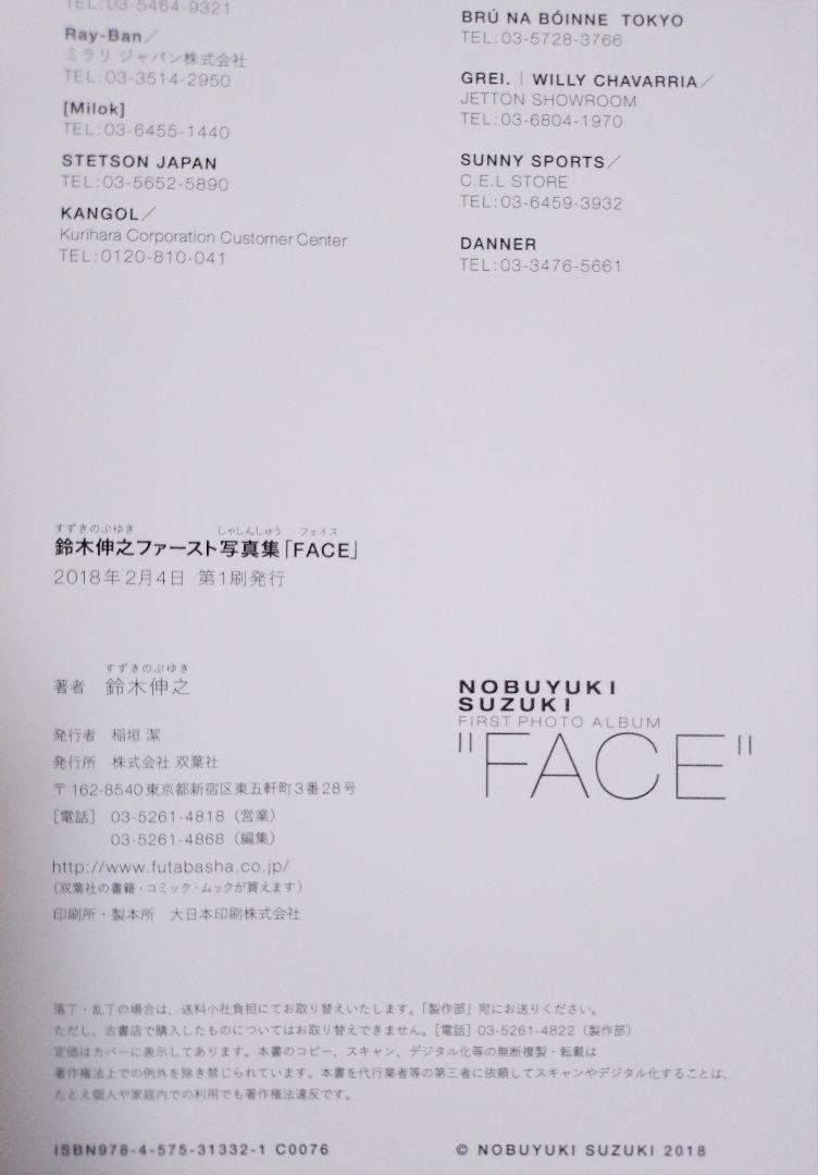 鈴木伸之 ファースト写真集「FACE」 直筆サイン入り （EXILE 劇団EXILE）