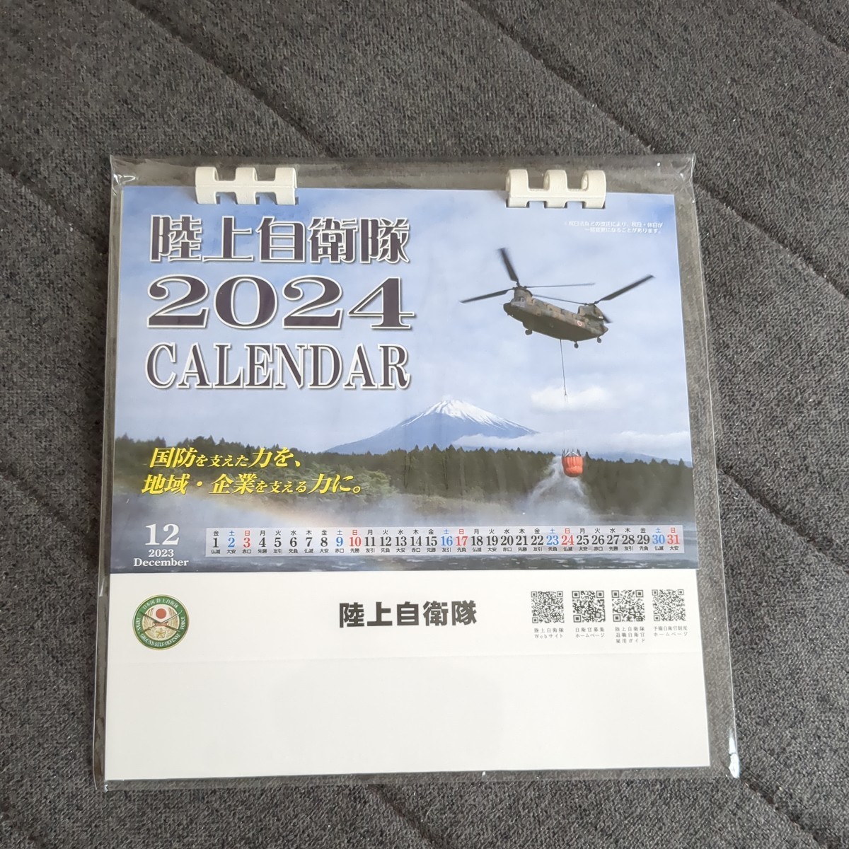 【未使用】陸上自衛隊　卓上カレンダー 2024年【送料無料】_画像1