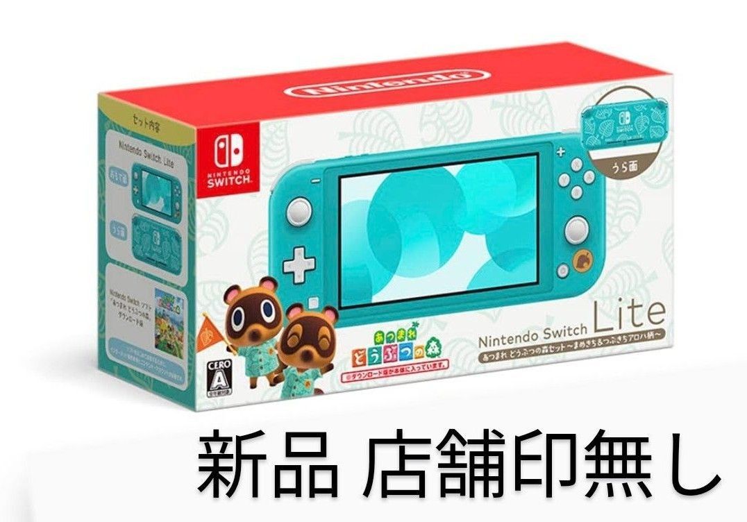 Nintendo Switch Lite 任天堂 スイッチライト本体 店舗印無し あつまれ