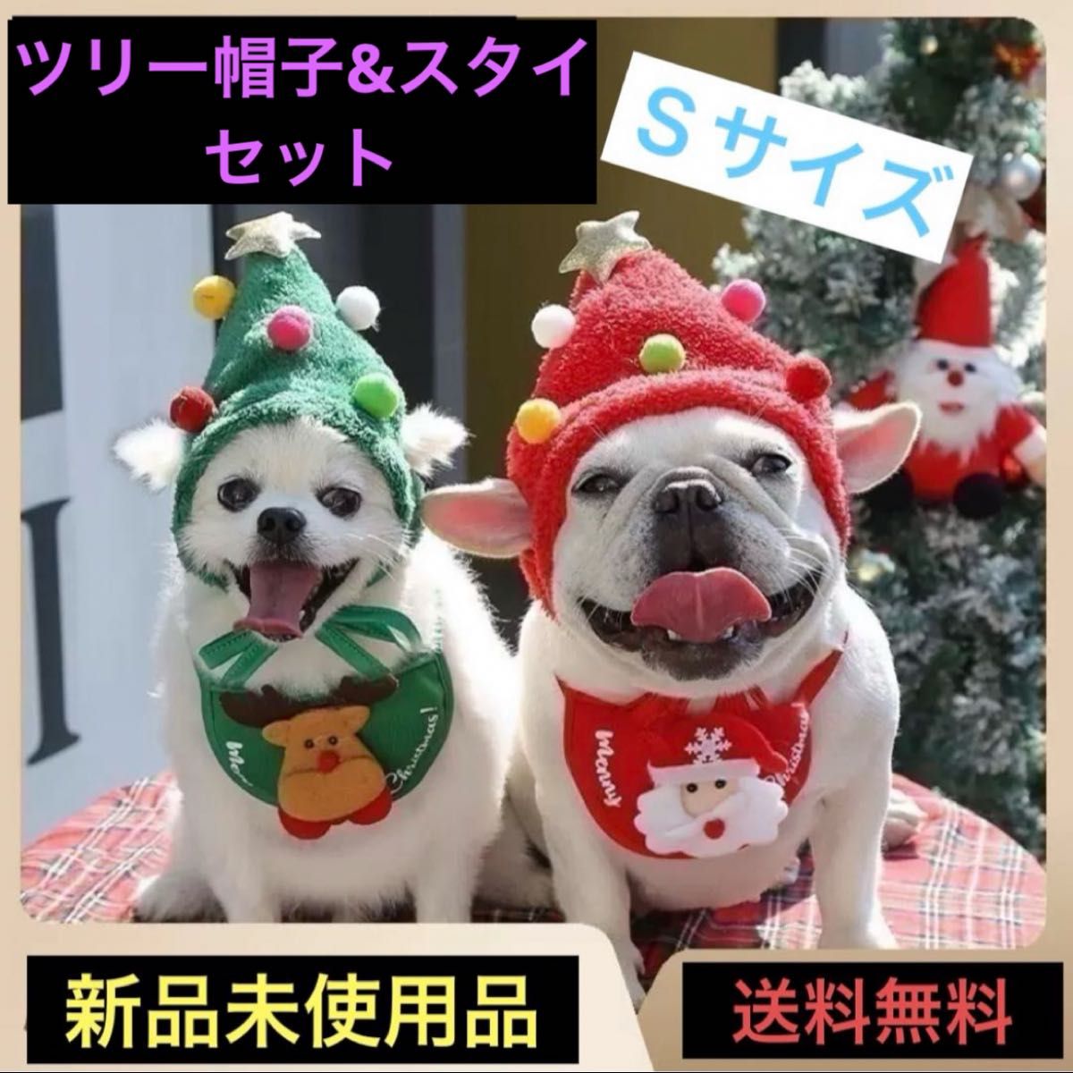 ツリーの帽子赤色とサンタのスタイのセット！Ｓサイズ ペット用 クリスマスコスチューム コスプレ 変身 即日発送 即購入歓迎 レッド