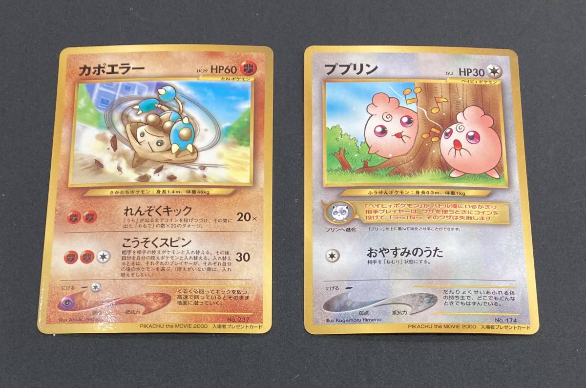 ポケモンカード 旧裏 カポエラー ピカチュウザムービー2000 ポケモンカード 旧裏 カポエラー ピカチュウザムービー2000