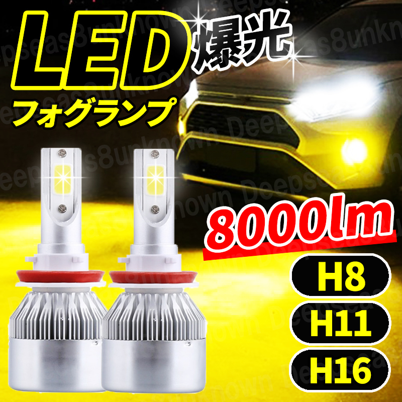 h11 h8 イエロー フォグランプ h16 led フォグ 汎用 ledバルブ フォグライト バルブ 爆光 12v セレナ デリカ ハスラー デミオ N-ONE タント_画像1