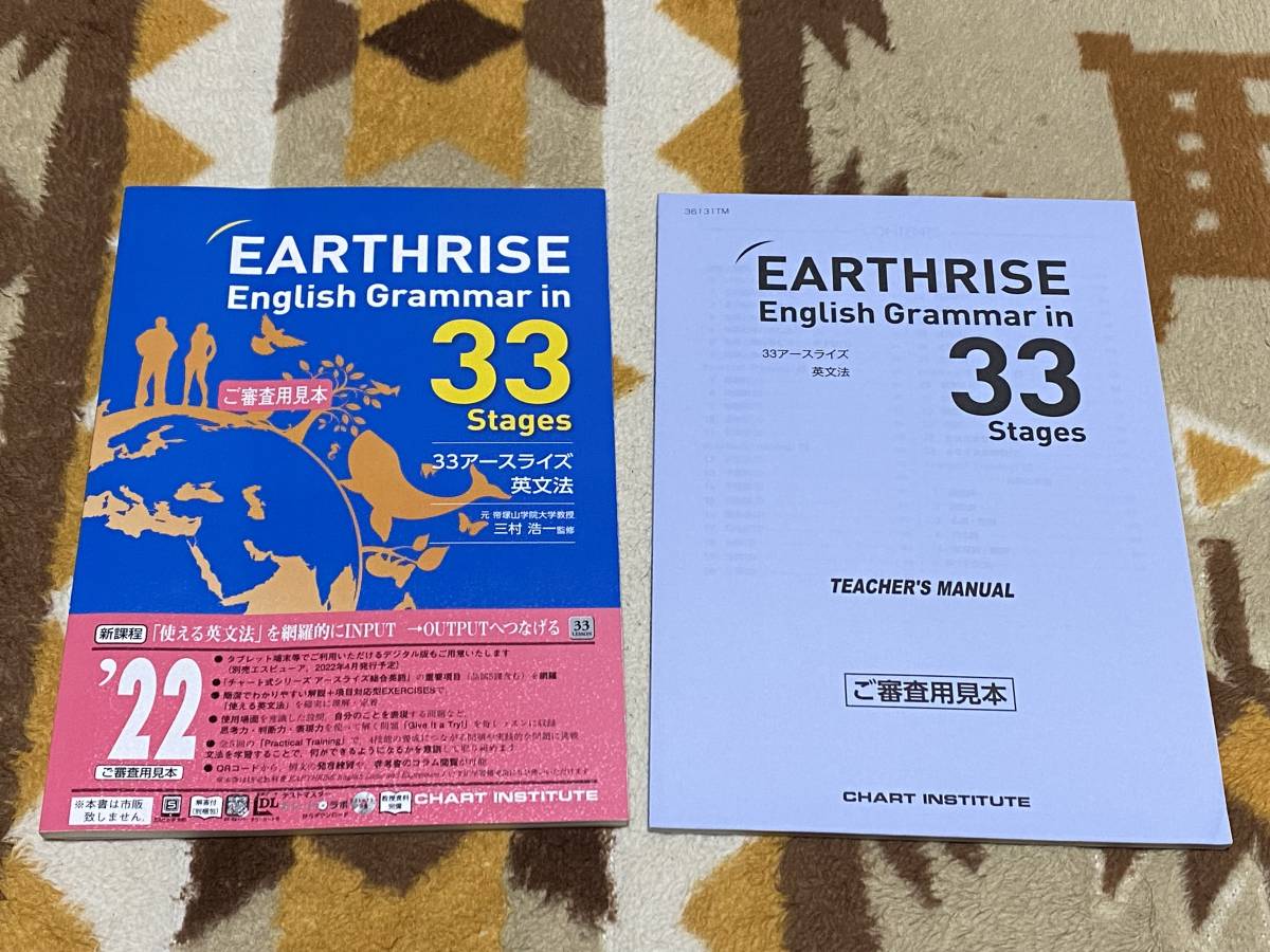 TEACHER'S MANUAL付 新訂版 EARTHRISE English Grammar in 33Stages 英文法 数研出版 ワークブック アースライズ 新課程_画像1