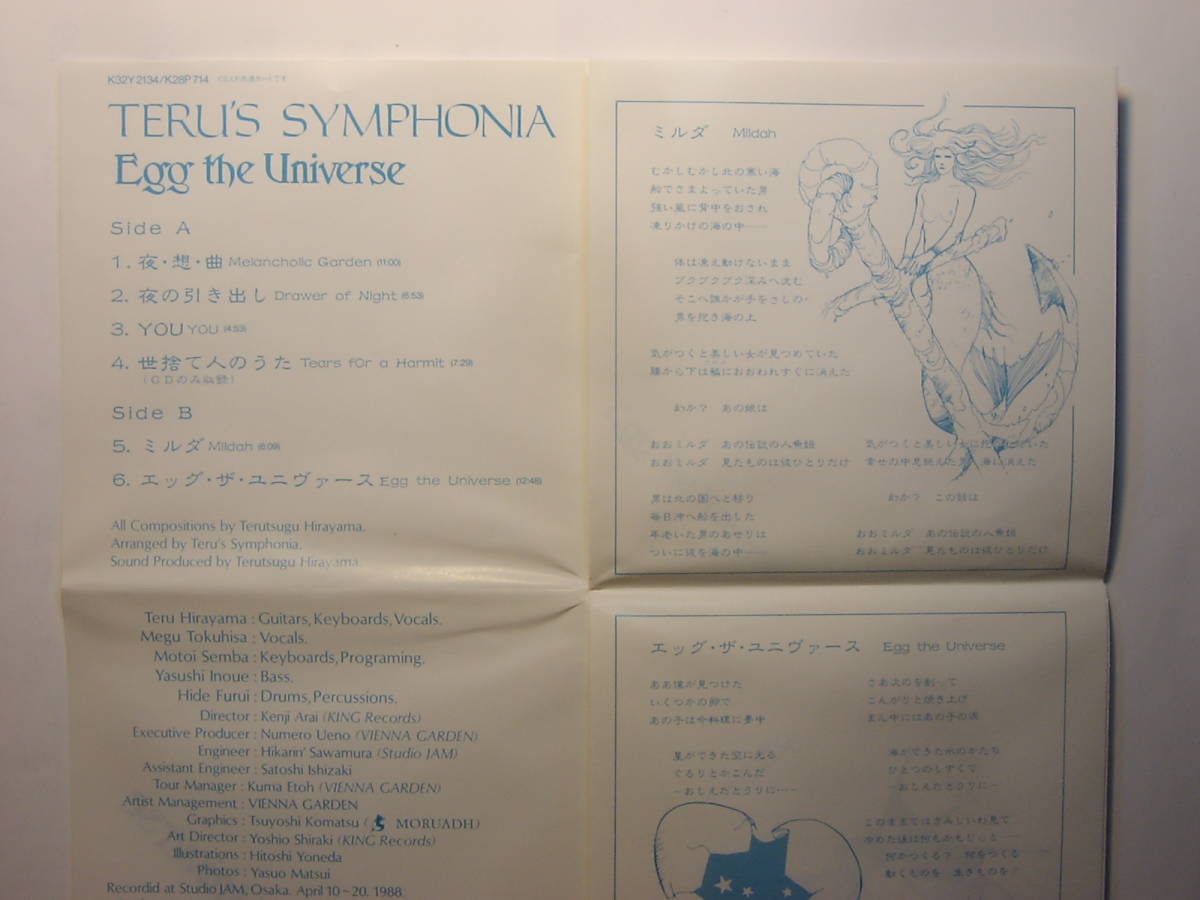 ♪　中古ＣＤ　テルズ・シンフォニア TERU'S SYMPHONIA / エッグ・ザ・ユニヴァース EGG THE UNIVERSE 　裏表紙無し　♪_画像7