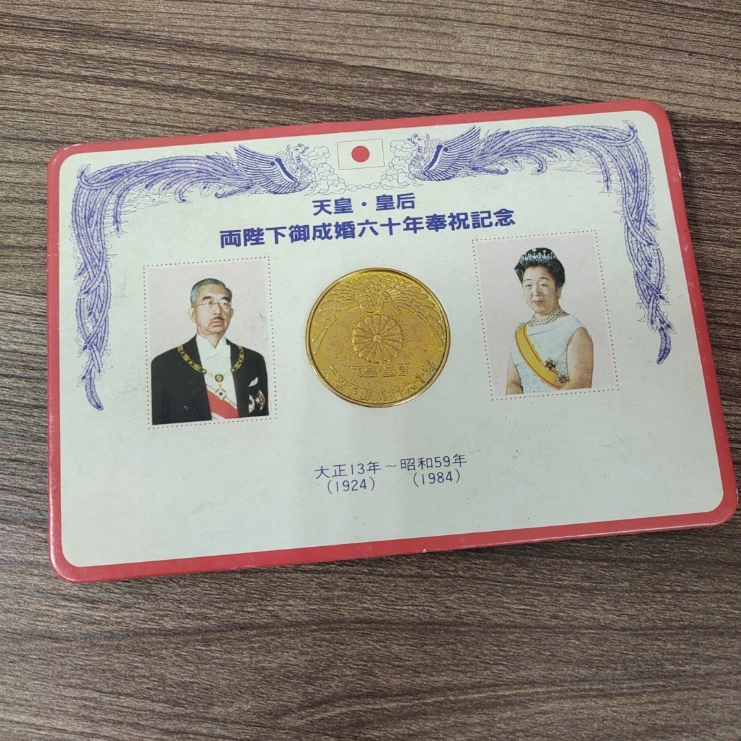 昭和天皇 御成婚60年奉祝記念 銀婚式 皇太子ご夫妻成婚25周年奉祝記念 コイン 記念コインの画像3