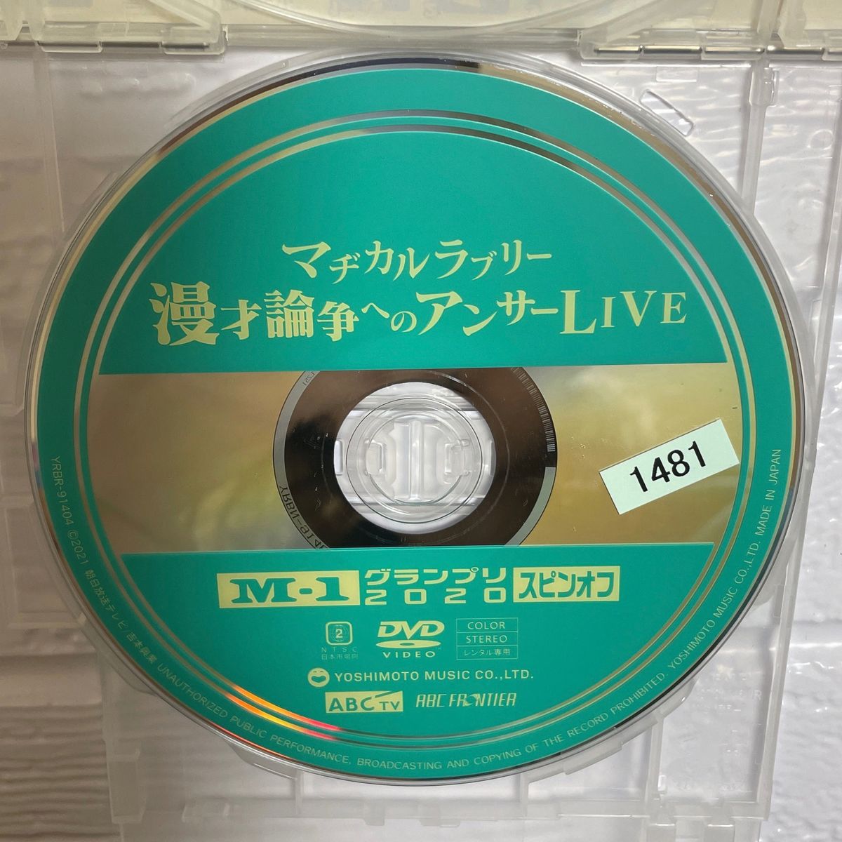 【1点限定】マヂカルラブリーの漫才LIVE/レンタル落ちDVD
