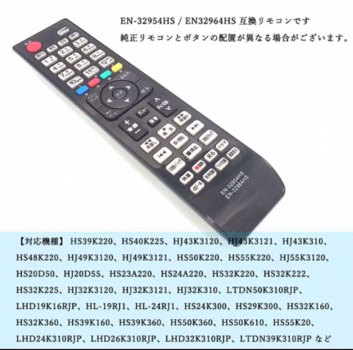 Hisense ハイセンスTV専用 テレビリモコン 汎用 シンプル 設定不要 簡単操作 EN-32954HS EN32964HS