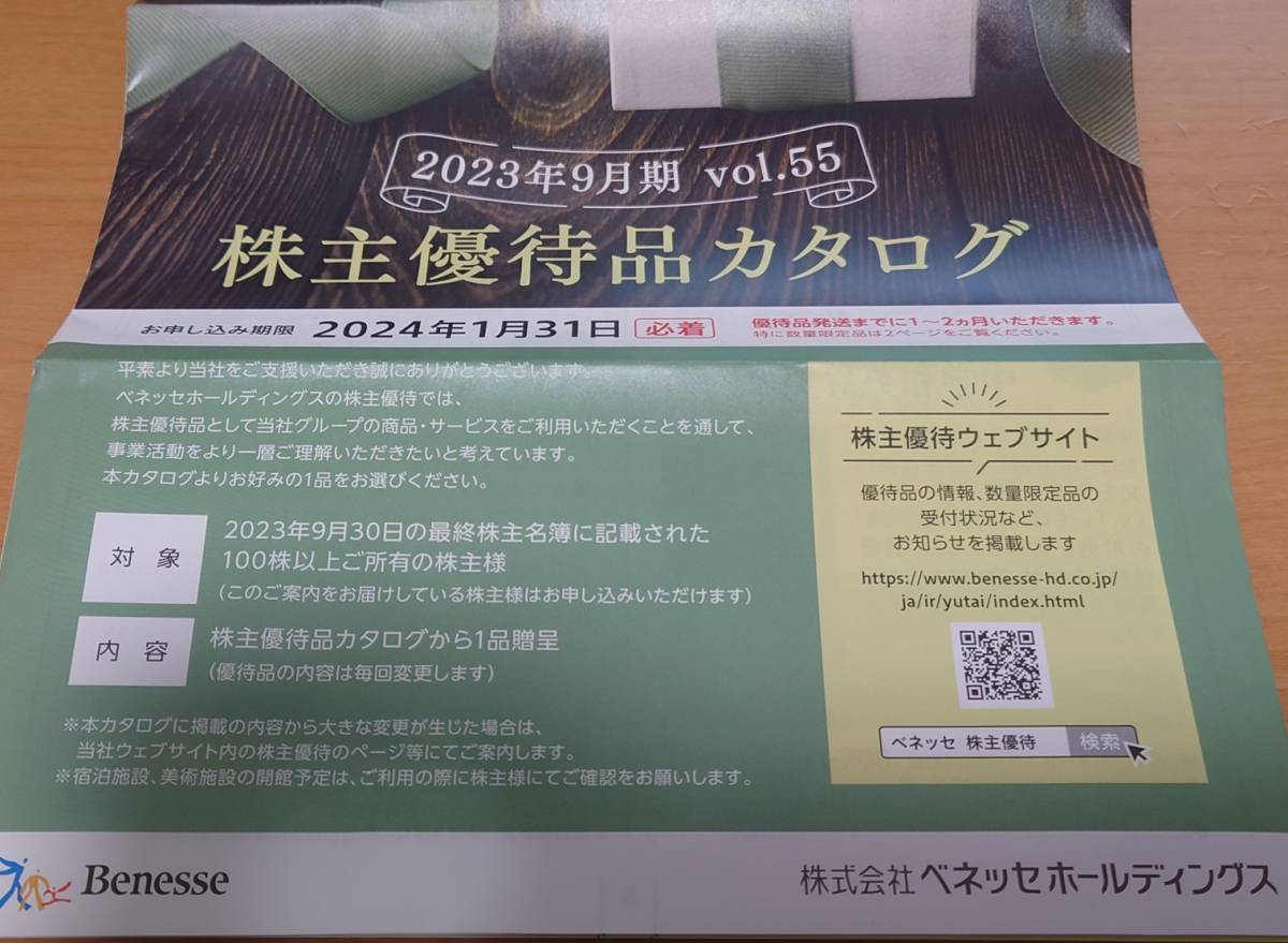 最新★ベネッセ 株主優待 カタログギフト（ベネッセカードポイント2600ポイント他）★取引ナビにて送料無料_画像1