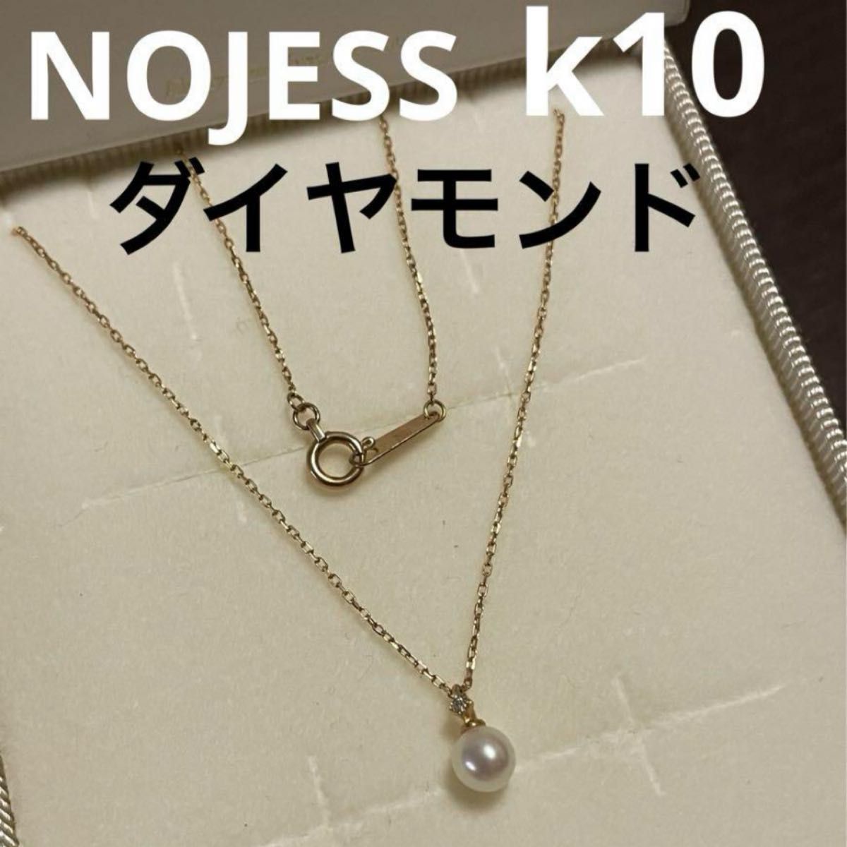 ノジェス　パール　k10 ダイヤモンド　ネックレス