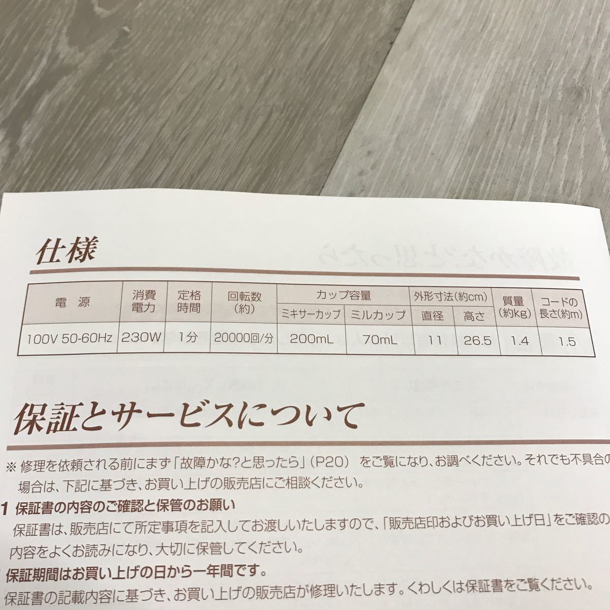 1209 タイガー TIGER ミル ミキサー SKL-A250 SF 調理機器 ジューサー 粉末 ペースト 離乳食 ジュース 箱説_画像8