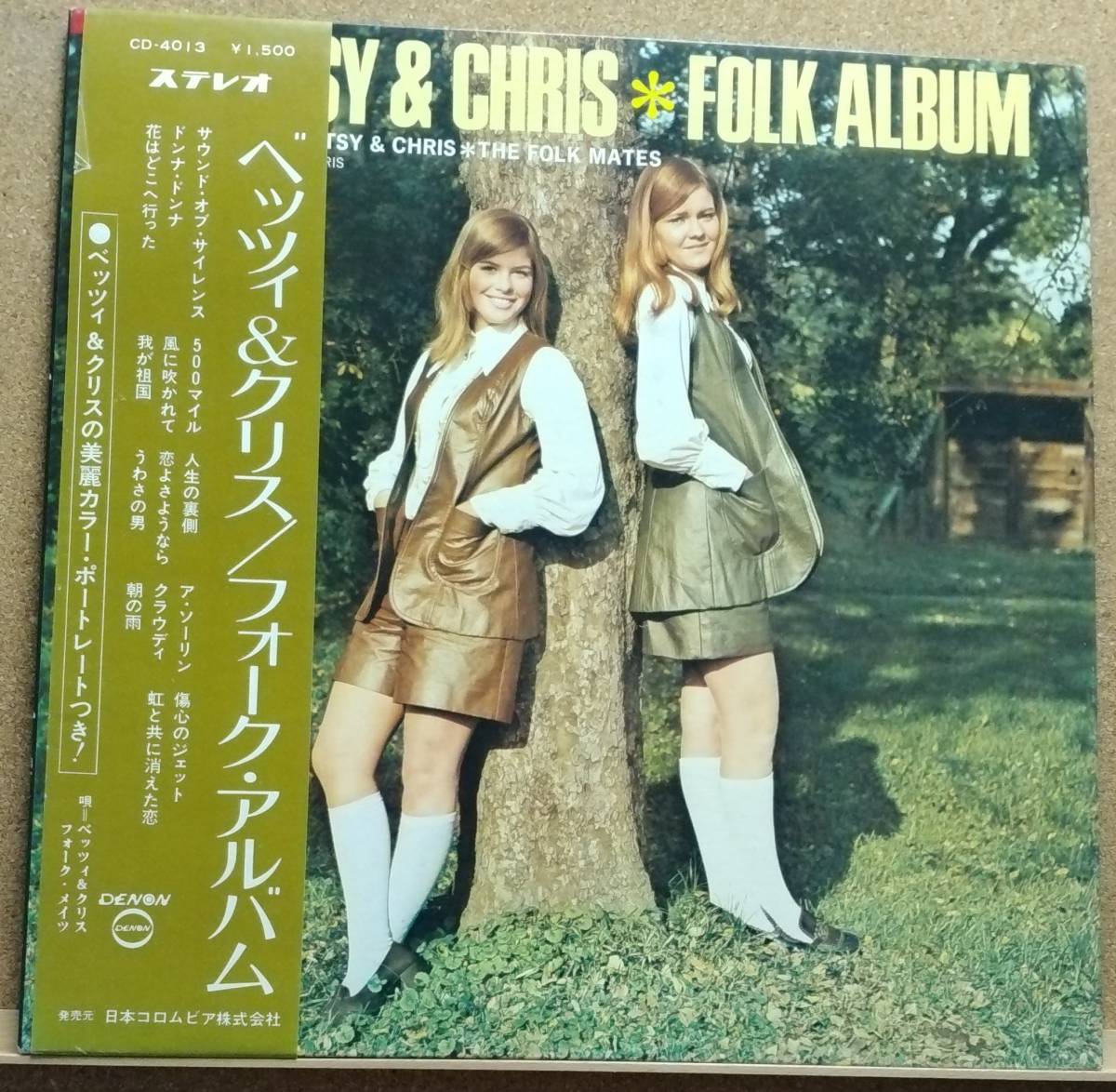 LP(帯付き・フォーク・デュオ・希少・CD-4013・’70年盤) ベッツィ＆クリス BETSY＆CHRIS / フォーク・アルバム【同梱可能６枚まで】051216_画像1