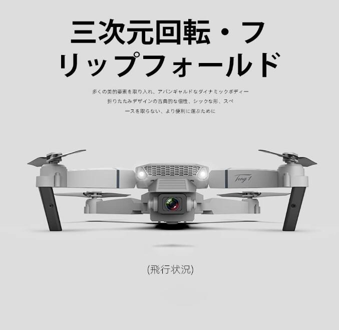 ドローン 4Kカメラ付き E88 Pro ドローン GPS 4K WIFI FPV 高い定義カメラ Foldable ドローン 2.4G 6 軸 RC Quadcopter 飛行距離150m_画像4