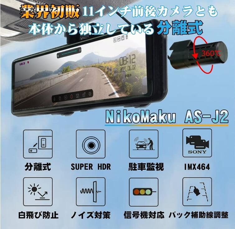 ドライブレコーダー ミラー型 前後カメラ分離式 11インチ大画面 1080Pタッチスクリーン S-ony センサー GPS搭載 フロントカメラ360°回転可_画像2